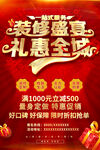 装修定制海报