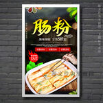 肠粉
