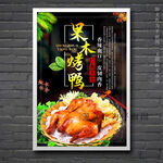 果木烤鸭
