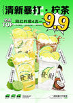 柠檬茶