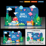 读书日