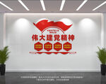 伟大建党精神