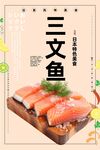 三文鱼