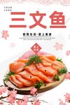 三文鱼