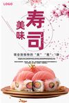 寿司