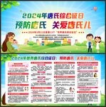 2024年世界唐氏综合征日