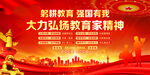 大力弘扬教育家精神