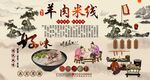 羊肉米线