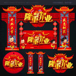 开业拱门