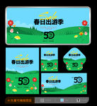 春天海报