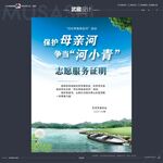 保护母亲河志愿服务证明