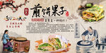 煎饼果子