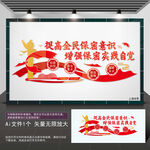 保密局文化墙
