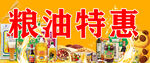 粮油专区