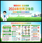 2024世界卫生日