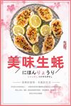 生蚝