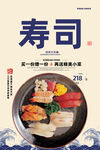 寿司
