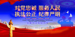 对党忠诚服务人民