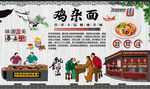 鸡杂面