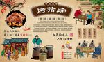 烤猪蹄