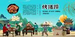 烤猪蹄