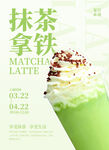 抹茶拿铁