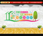 文明社区文化墙