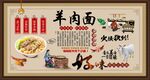 羊肉面