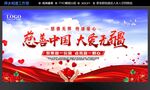 慈善中国 大爱无疆