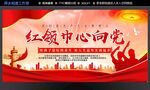 红领巾心向党