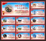 国防教育展板