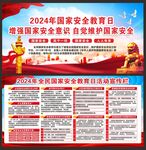国家安全日