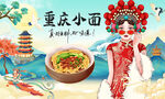 重庆小面背景墙