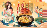 猪肚鸡背景墙