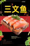三文鱼