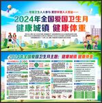 爱国卫生月