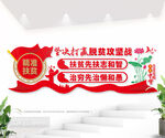 乡村扶贫标语文化墙图片