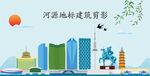 河源