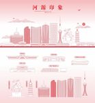 河源