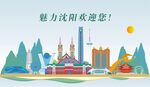沈阳