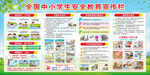全国中小学生安全教育