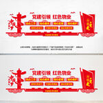红色物业文化墙