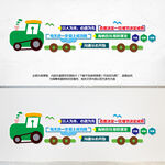 企业文化小火车
