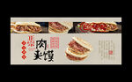肉夹馍