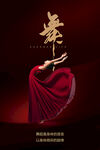 中国舞蹈海报