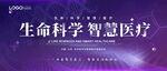 医疗医学科技KV主视觉