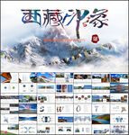 西藏旅游西藏文化介绍PPT