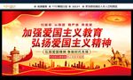 爱国主义教育