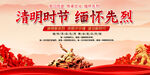 清明缅怀先烈