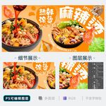 麻辣烫